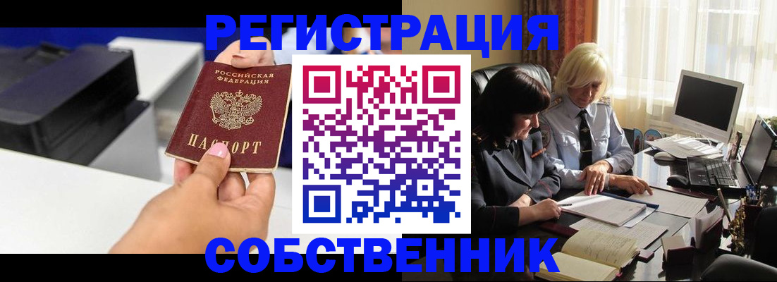 временная регистрация купить в Крыму