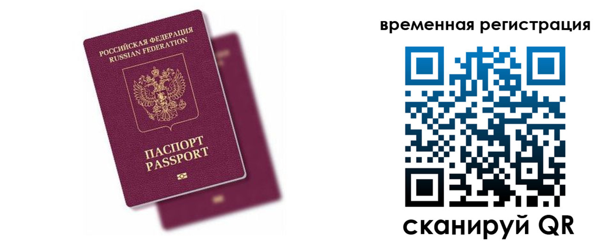 временная регистрация госуслуги в Крыму