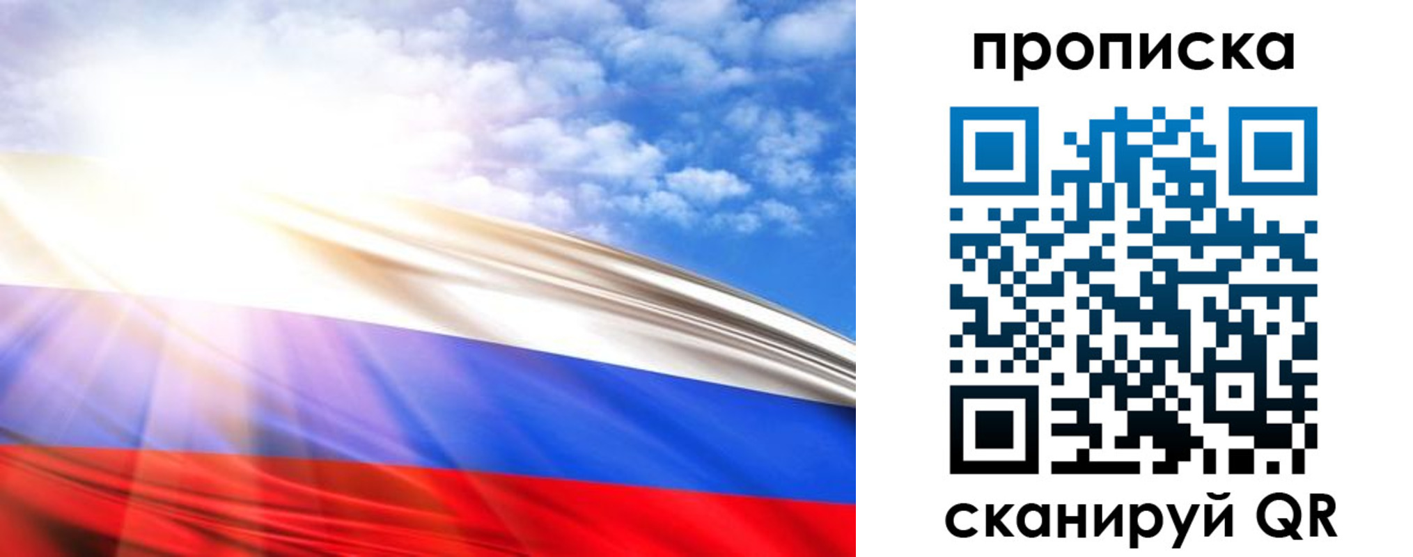 прописка в Крыму