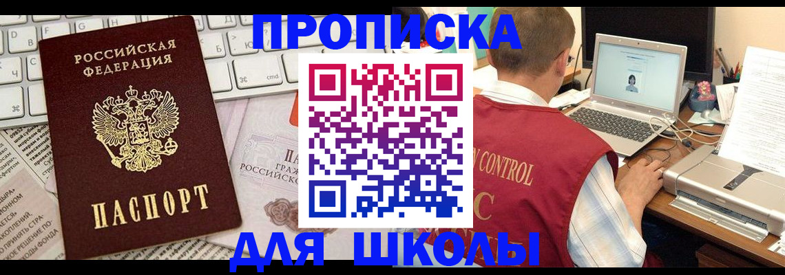 прописка паспорт в Крыму