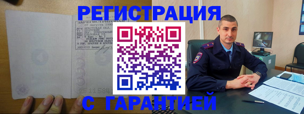 прописка штамп в Крыму