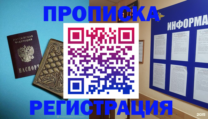 прописка законно в Крыму