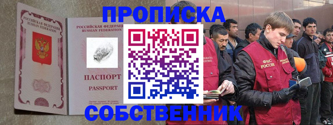 временная регистрация собственник в Крыму