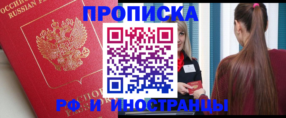 прописка в квартире в Крыму