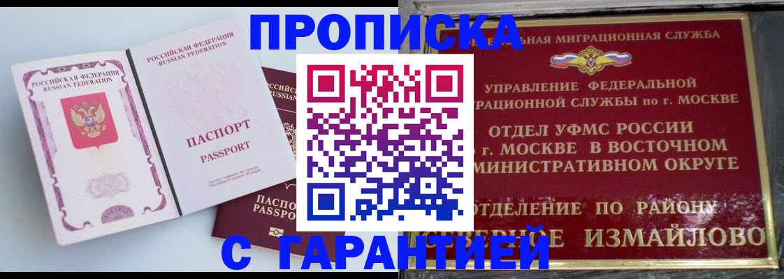 прописка регистрация в Крыму