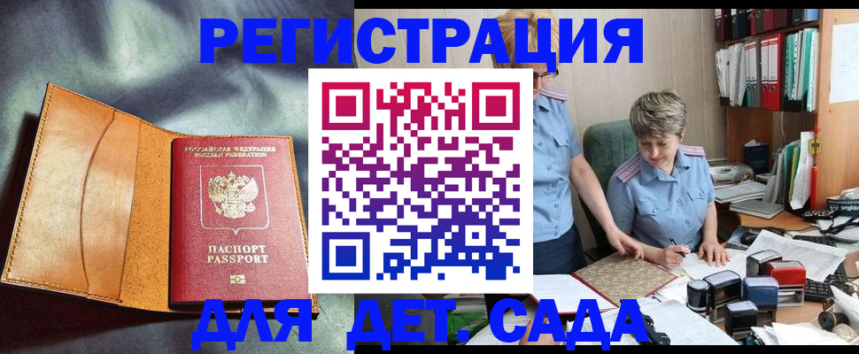 прописка штамп в Крыму