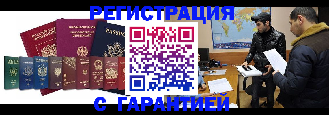 прописка иностранных граждан в Крыму