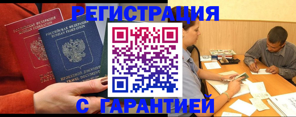 прописка паспорт в Крыму