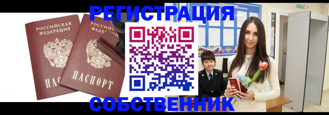 пропишу в квартире в Крыму